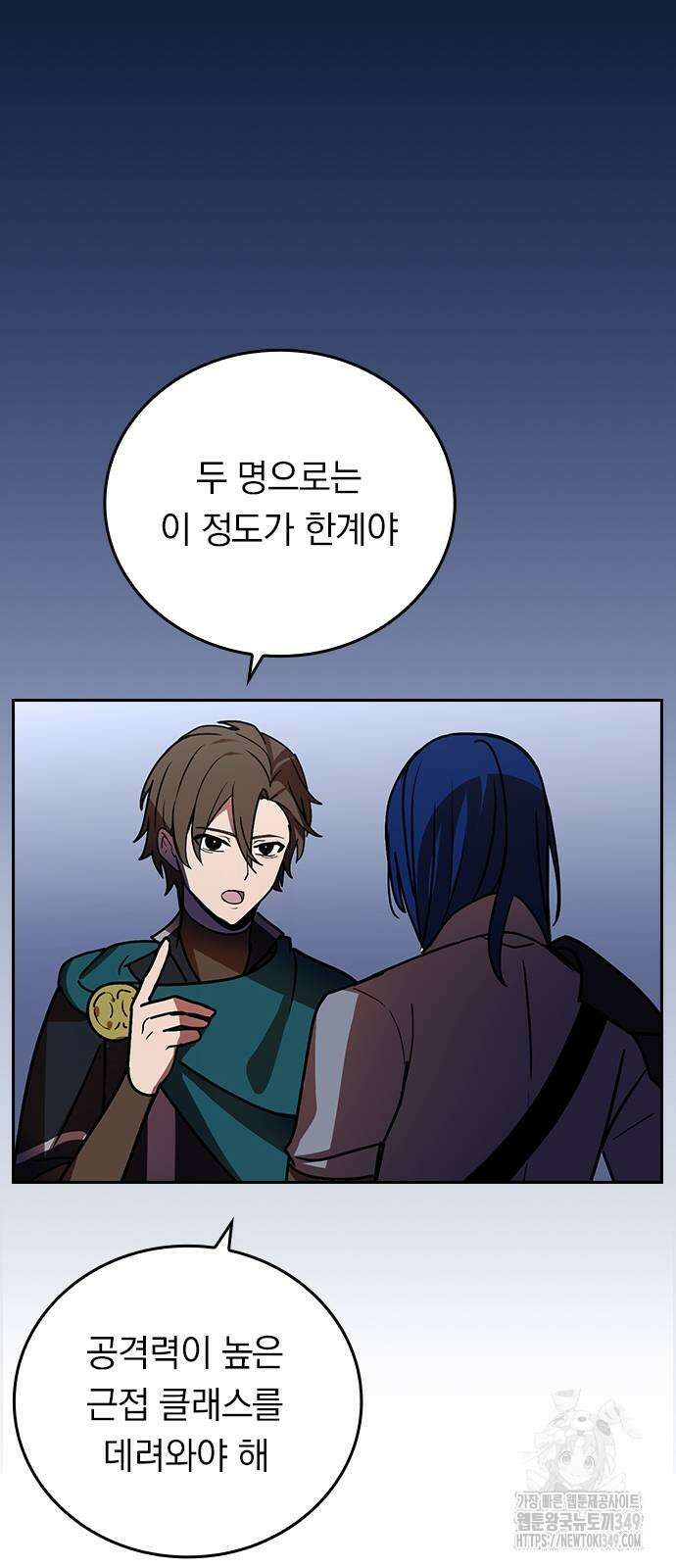 히든클래스 중력자로 최강을 노린다 53화 39