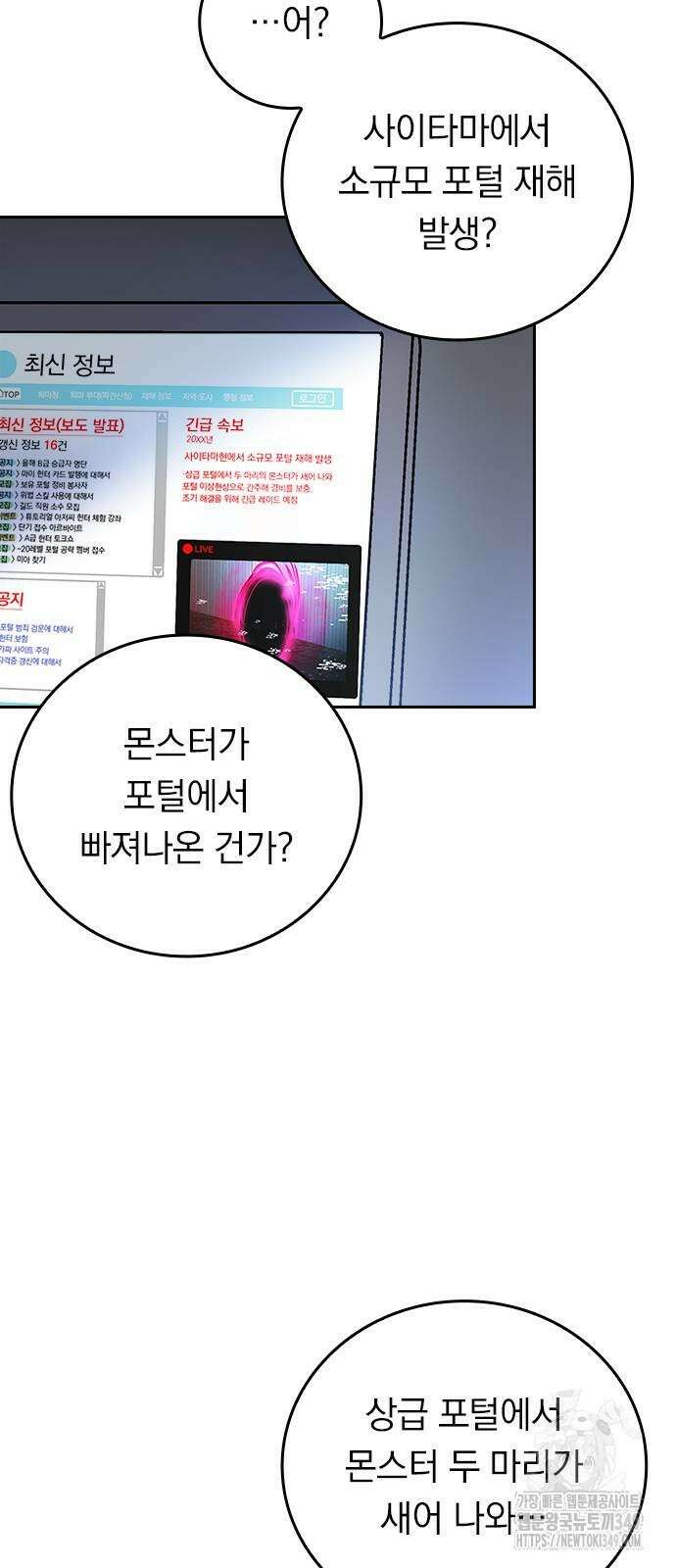 히든클래스 중력자로 최강을 노린다 53화 56