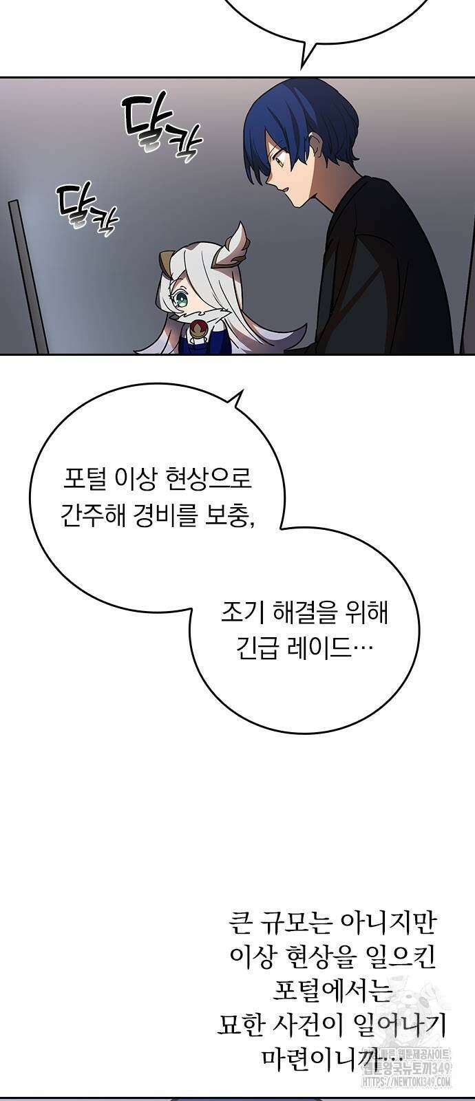 히든클래스 중력자로 최강을 노린다 53화 57