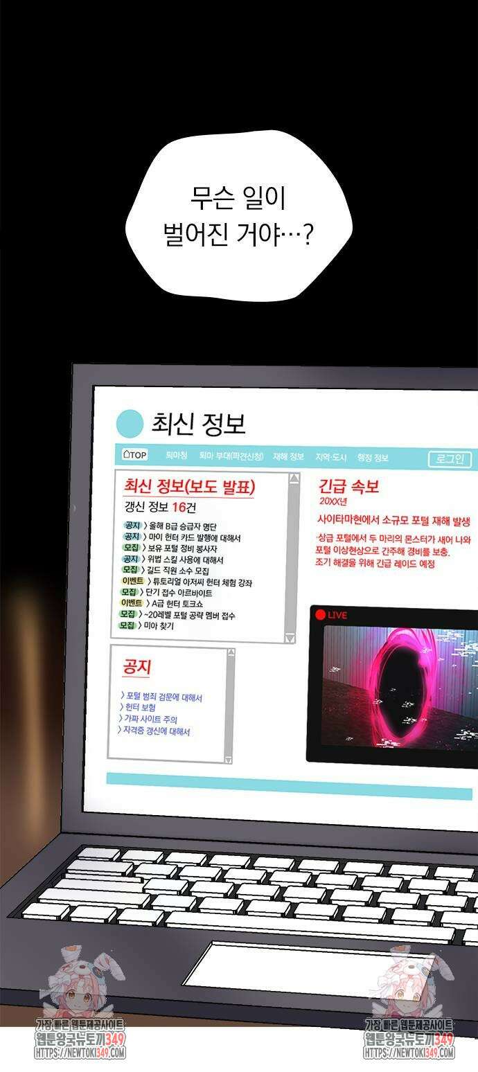 히든클래스 중력자로 최강을 노린다 53화 62
