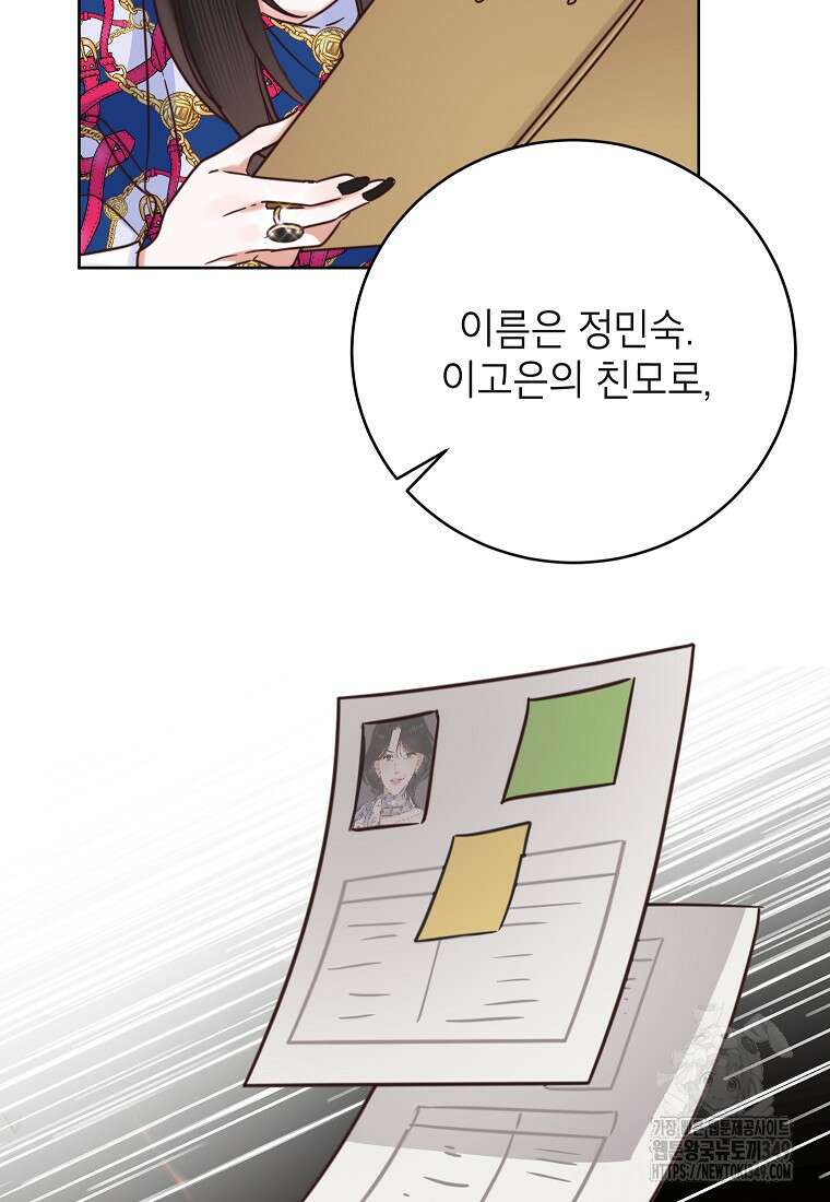 사내 연애 전선 32화 5