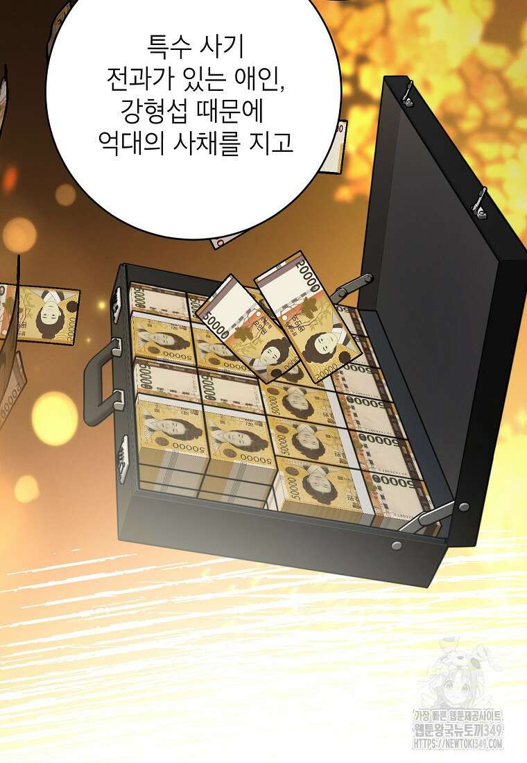 사내 연애 전선 32화 7