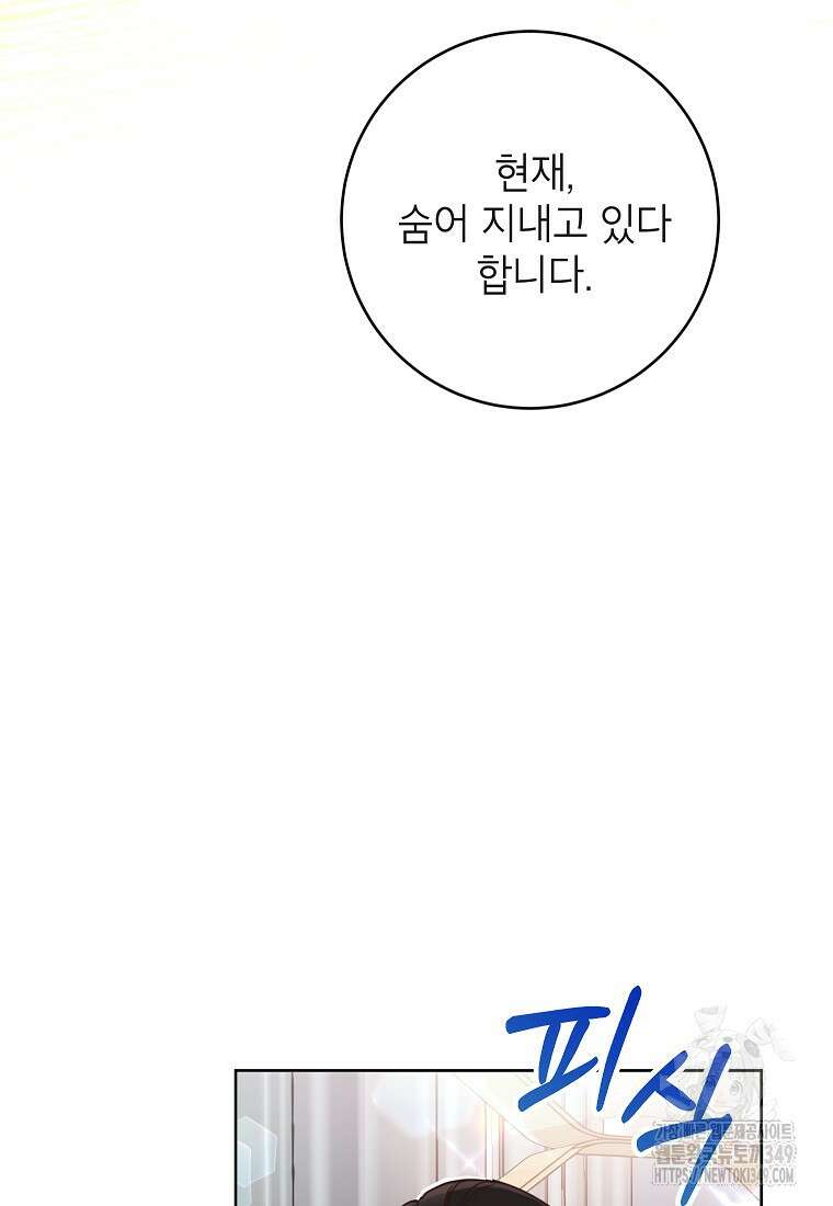 사내 연애 전선 32화 8