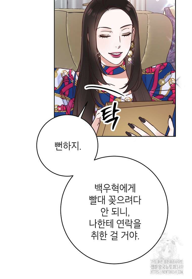 사내 연애 전선 32화 9