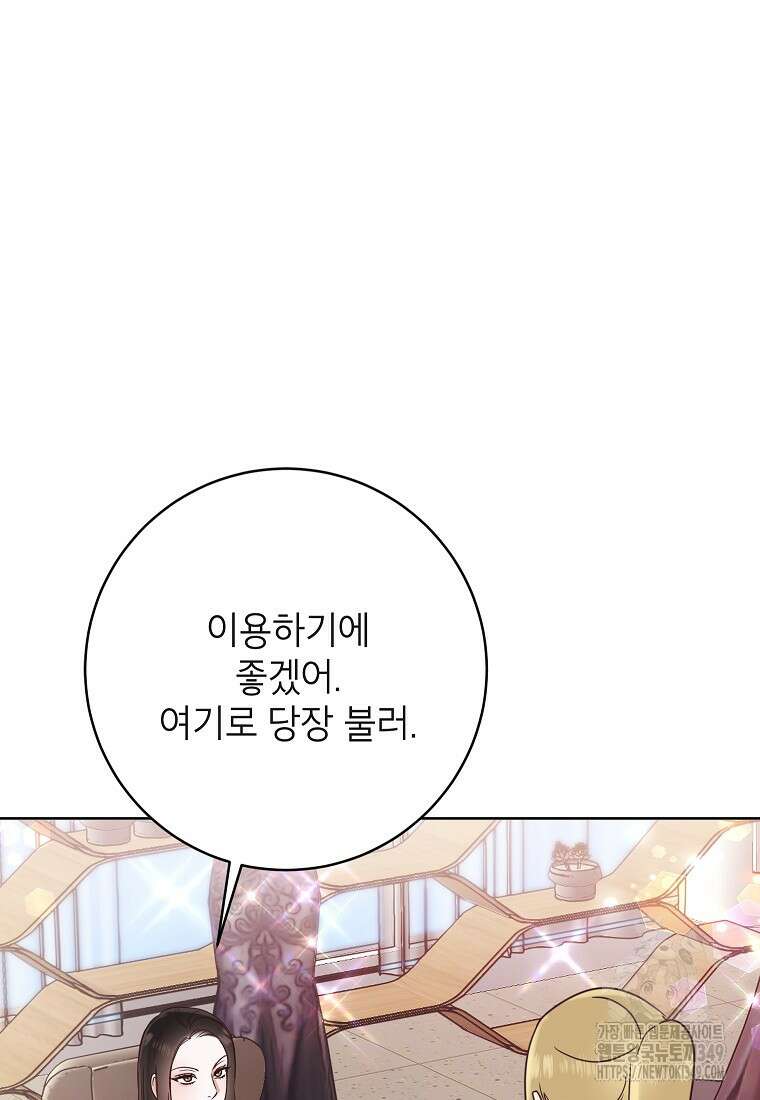 사내 연애 전선 32화 10