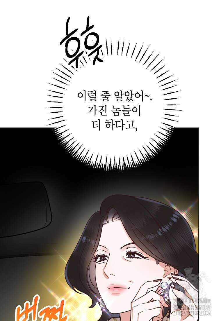 사내 연애 전선 32화 15