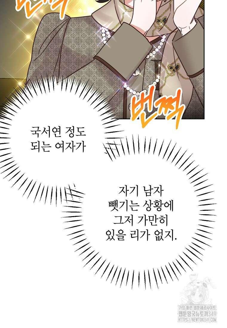사내 연애 전선 32화 16