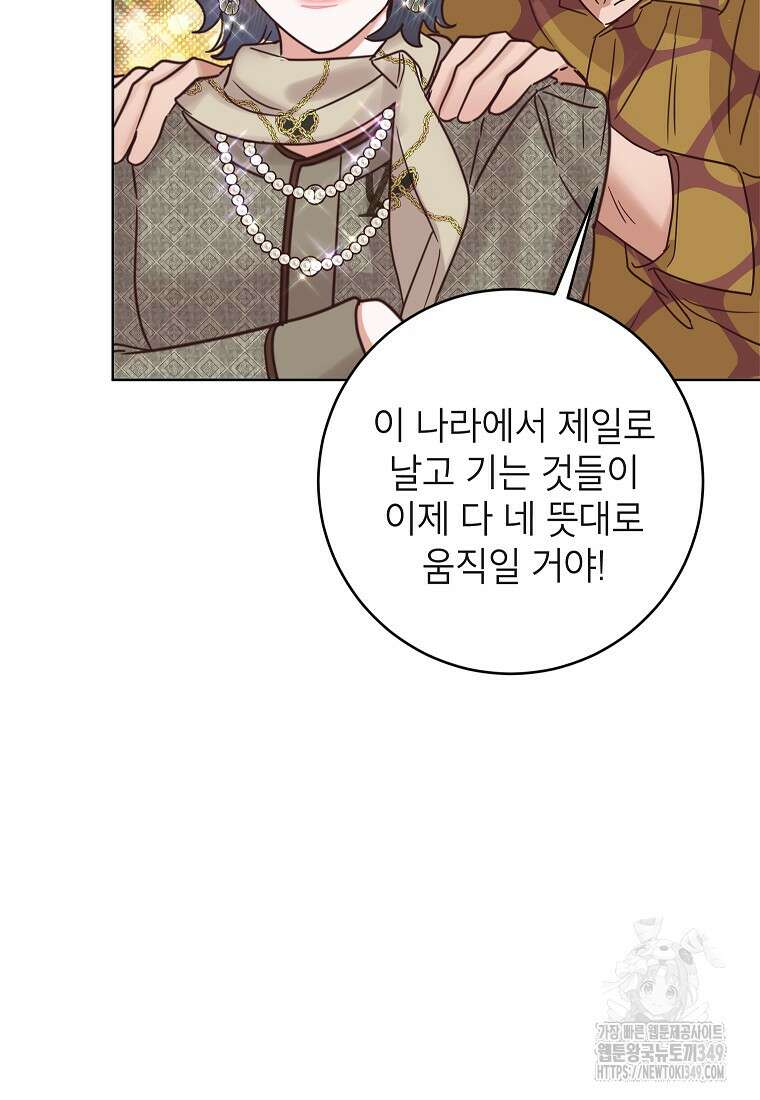 사내 연애 전선 32화 18