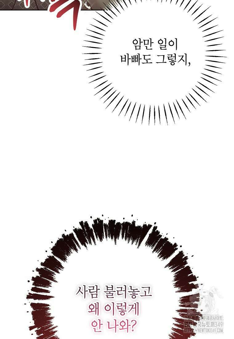 사내 연애 전선 32화 24