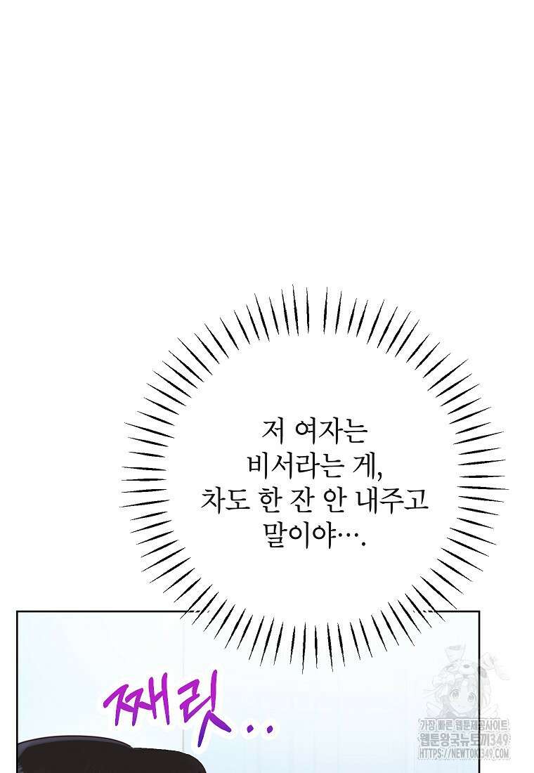 사내 연애 전선 32화 26