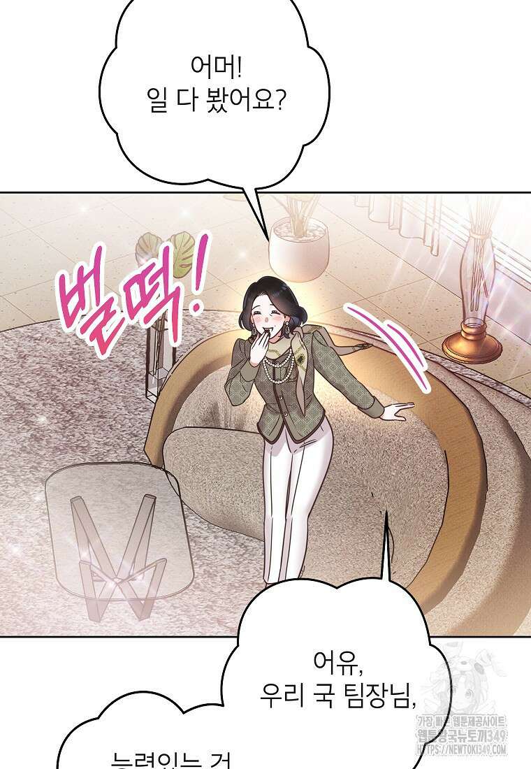 사내 연애 전선 32화 29