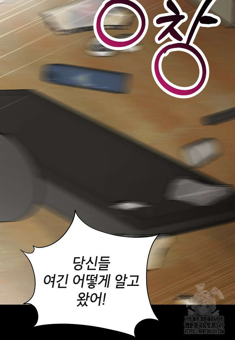 사내 연애 전선 32화 41