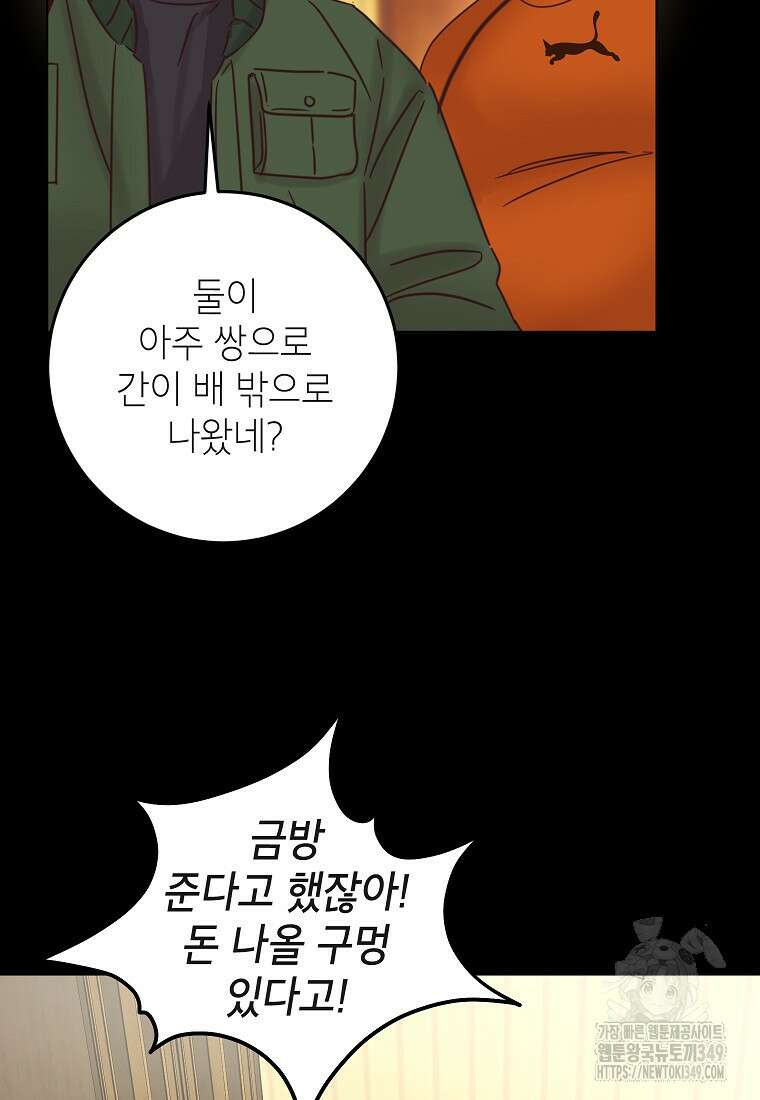 사내 연애 전선 32화 43