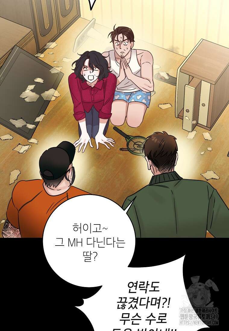 사내 연애 전선 32화 44