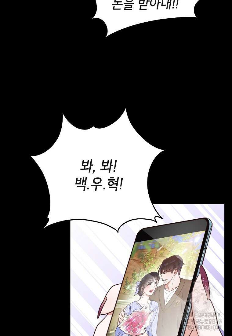 사내 연애 전선 32화 45