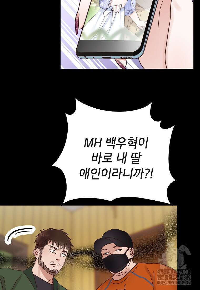 사내 연애 전선 32화 46