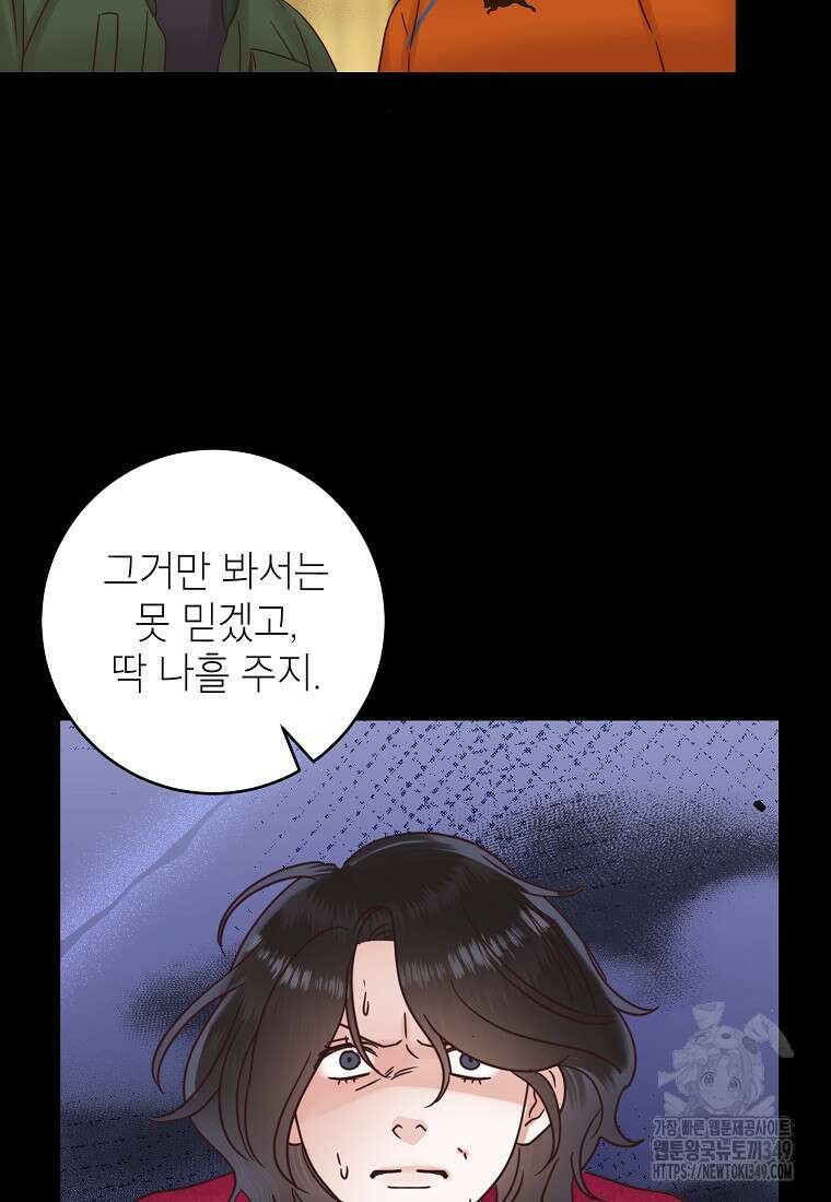 사내 연애 전선 32화 47