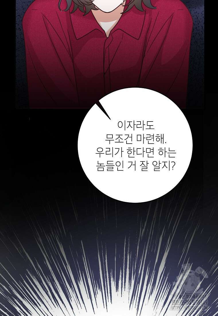 사내 연애 전선 32화 48