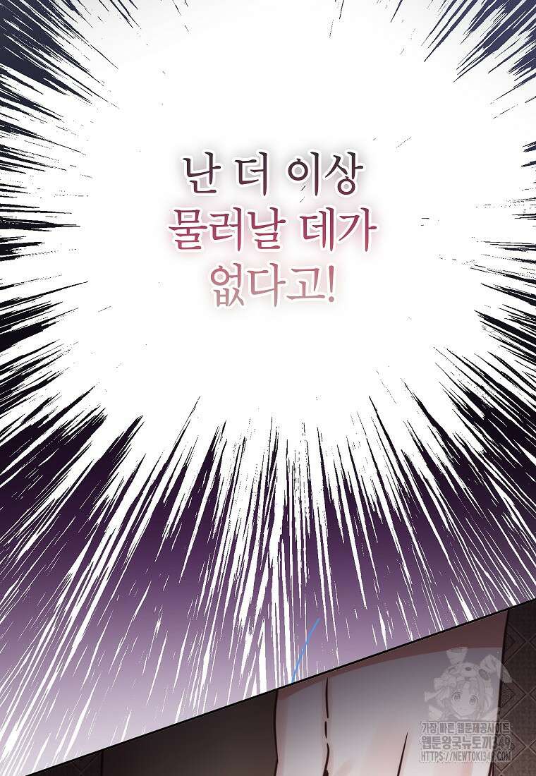 사내 연애 전선 32화 49