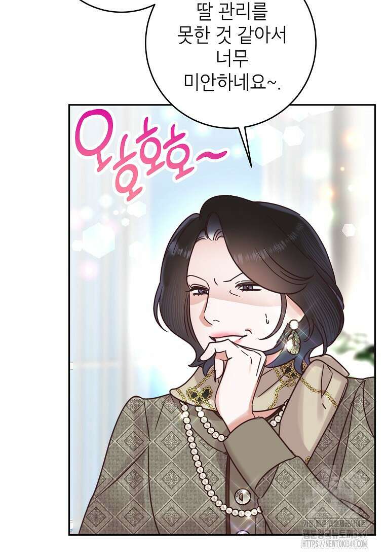 사내 연애 전선 32화 51