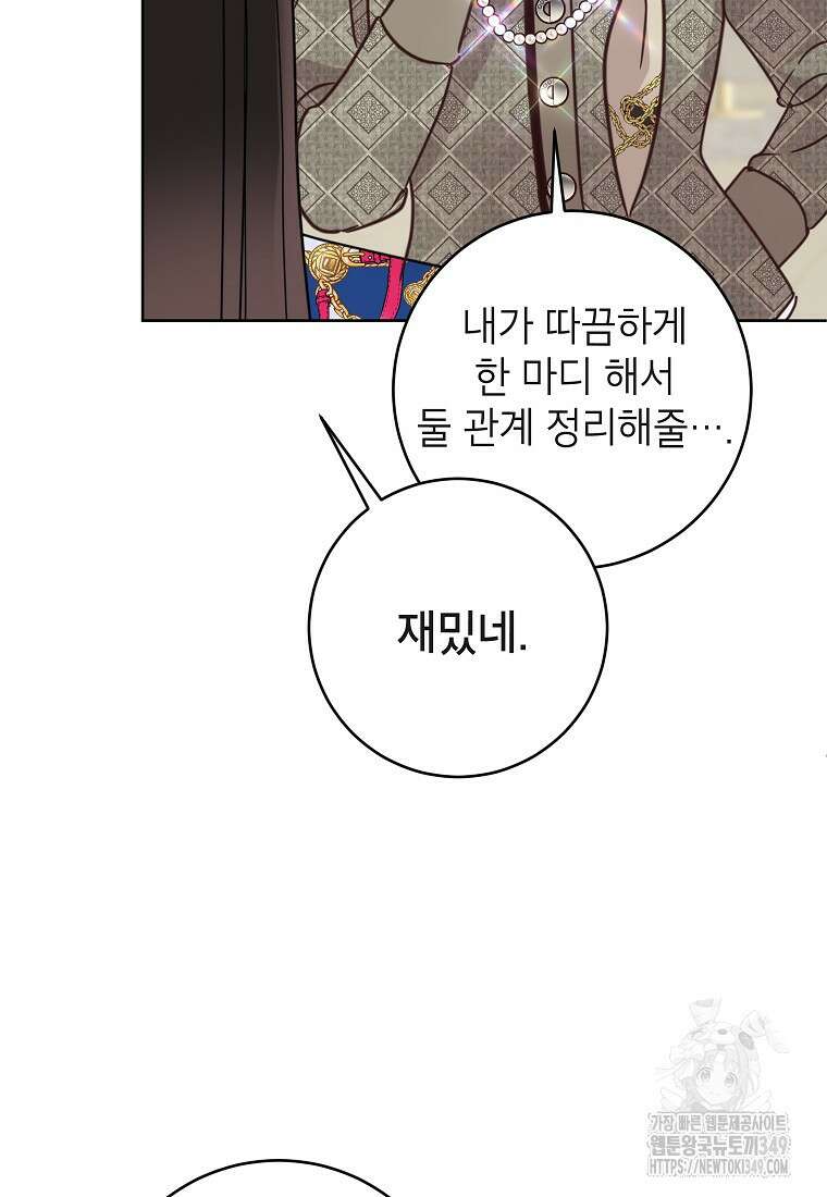사내 연애 전선 32화 54
