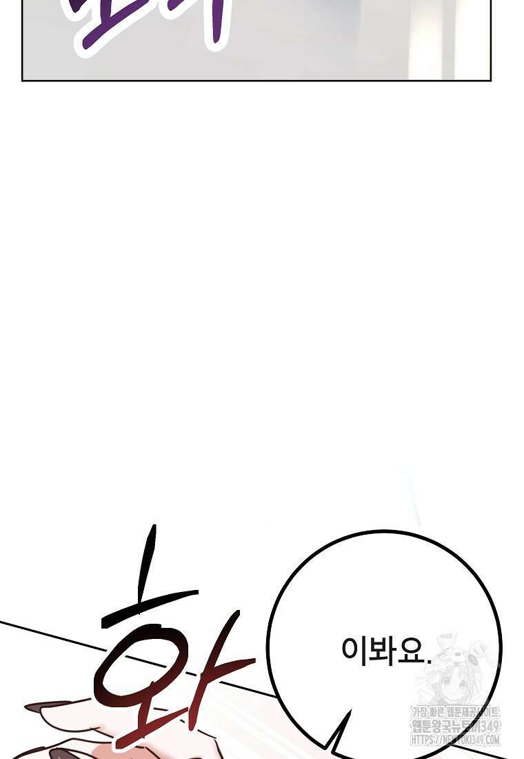 사내 연애 전선 32화 56
