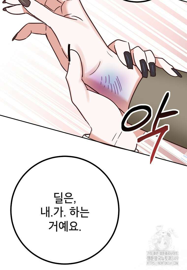 사내 연애 전선 32화 57