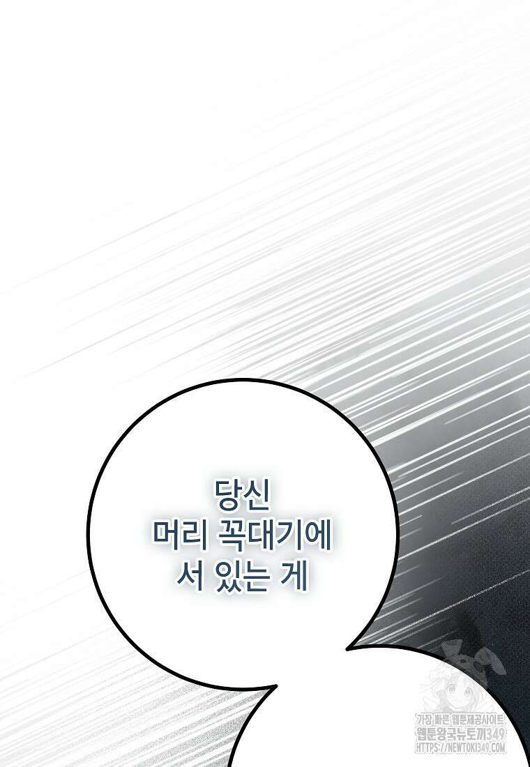 사내 연애 전선 32화 58