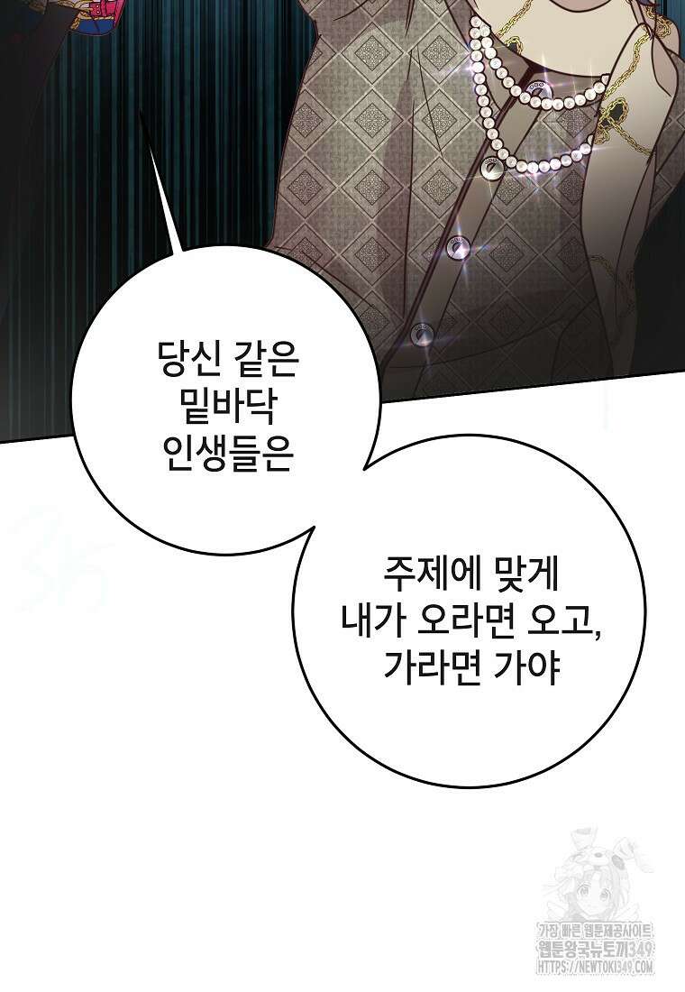 사내 연애 전선 32화 60