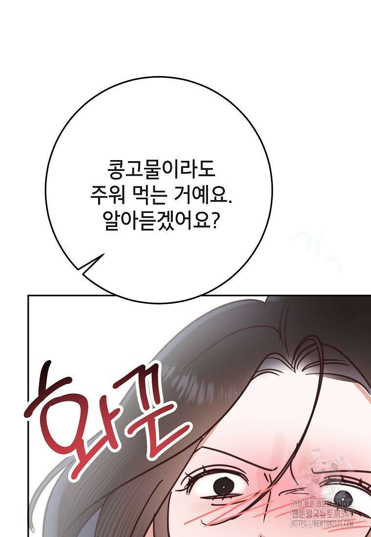 사내 연애 전선 32화 61