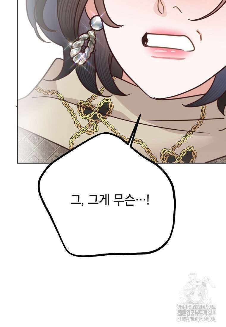 사내 연애 전선 32화 62