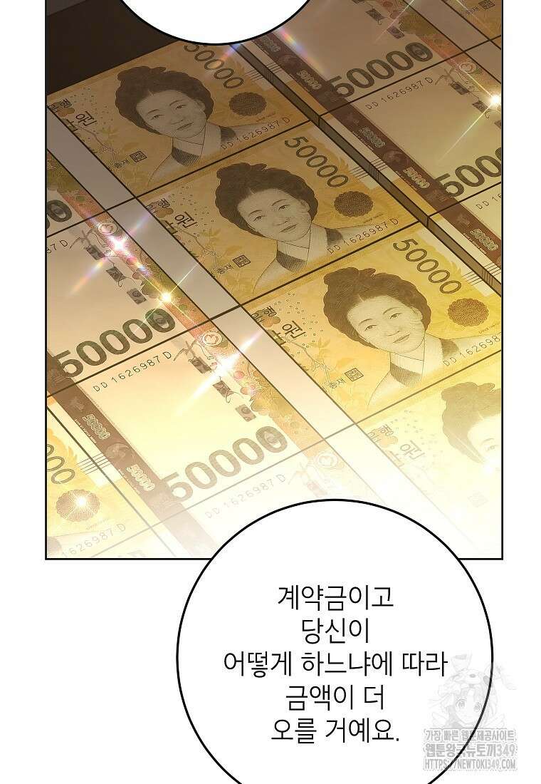 사내 연애 전선 32화 68
