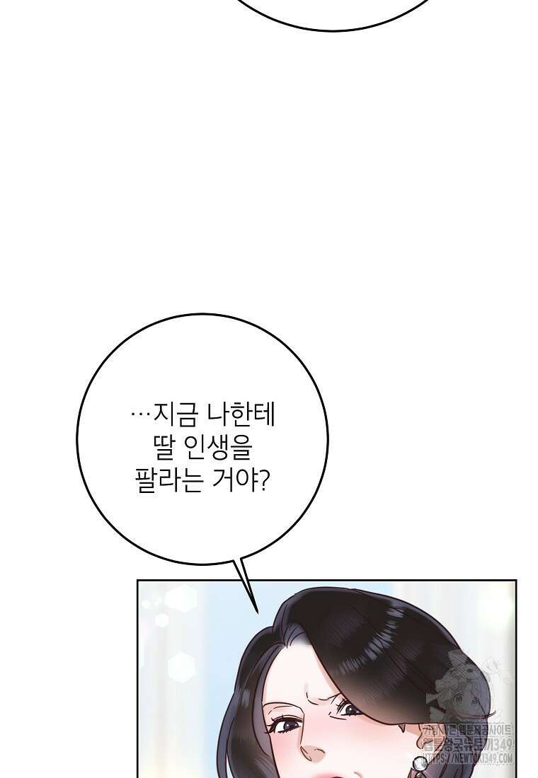 사내 연애 전선 32화 69