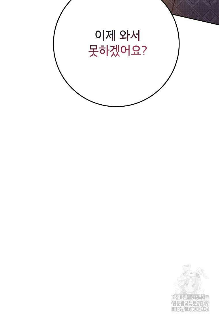 사내 연애 전선 32화 72