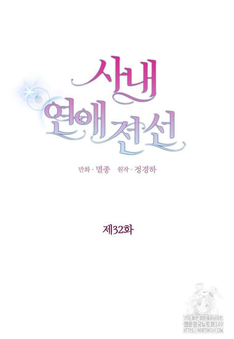 사내 연애 전선 32화 73