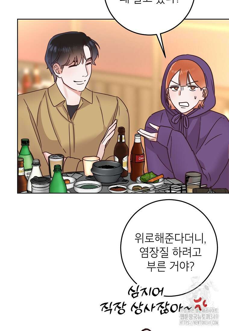 사내 연애 전선 32화 76