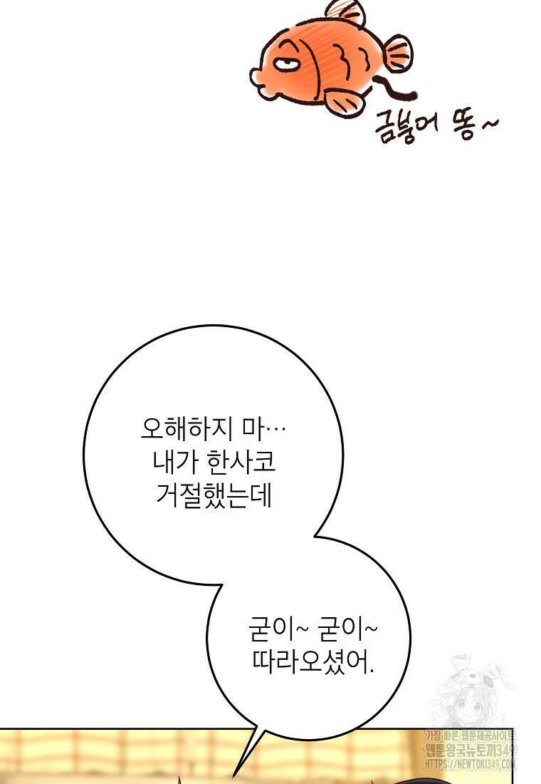 사내 연애 전선 32화 77