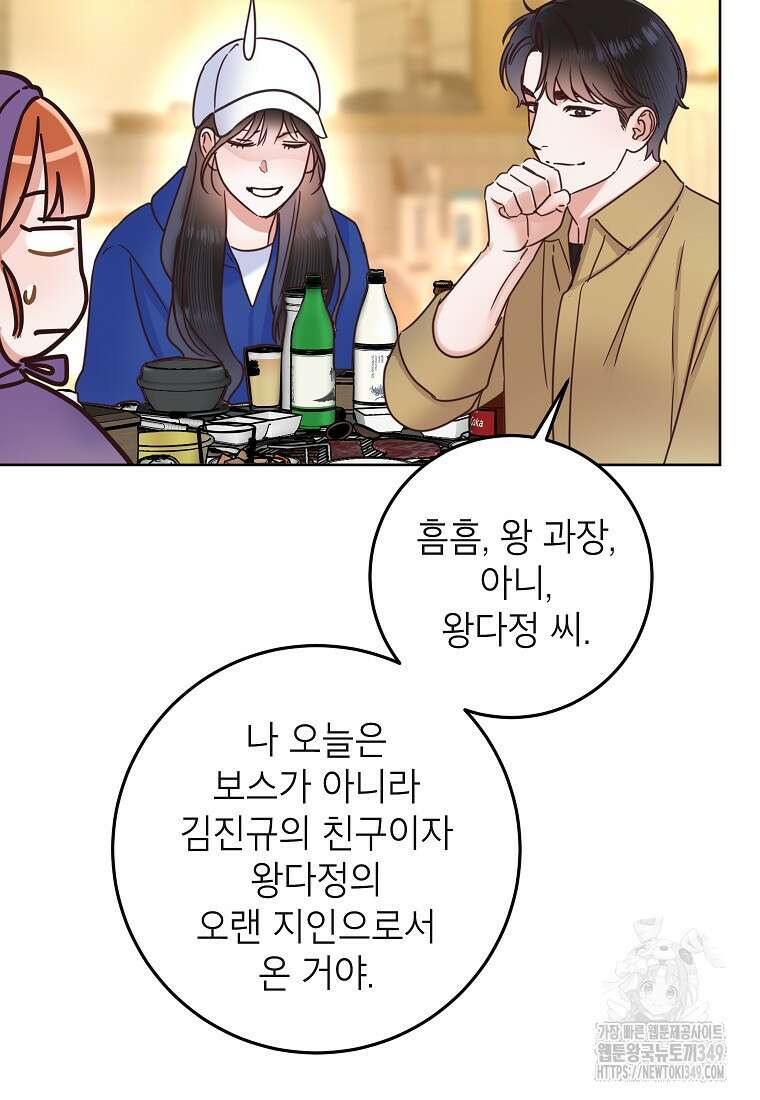 사내 연애 전선 32화 78