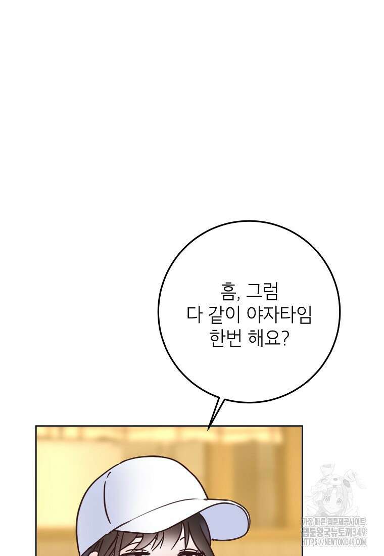 사내 연애 전선 32화 79
