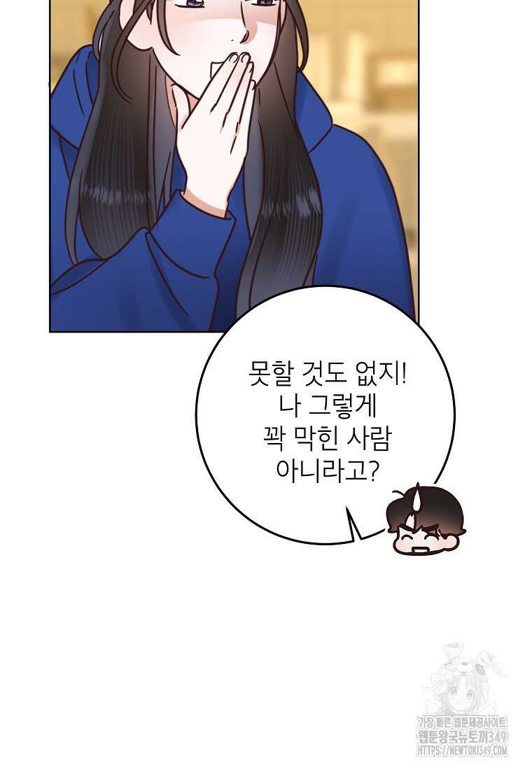 사내 연애 전선 32화 80