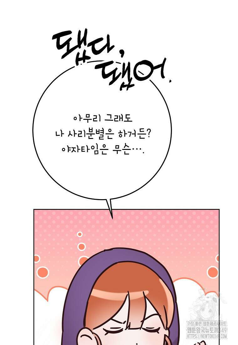 사내 연애 전선 32화 81