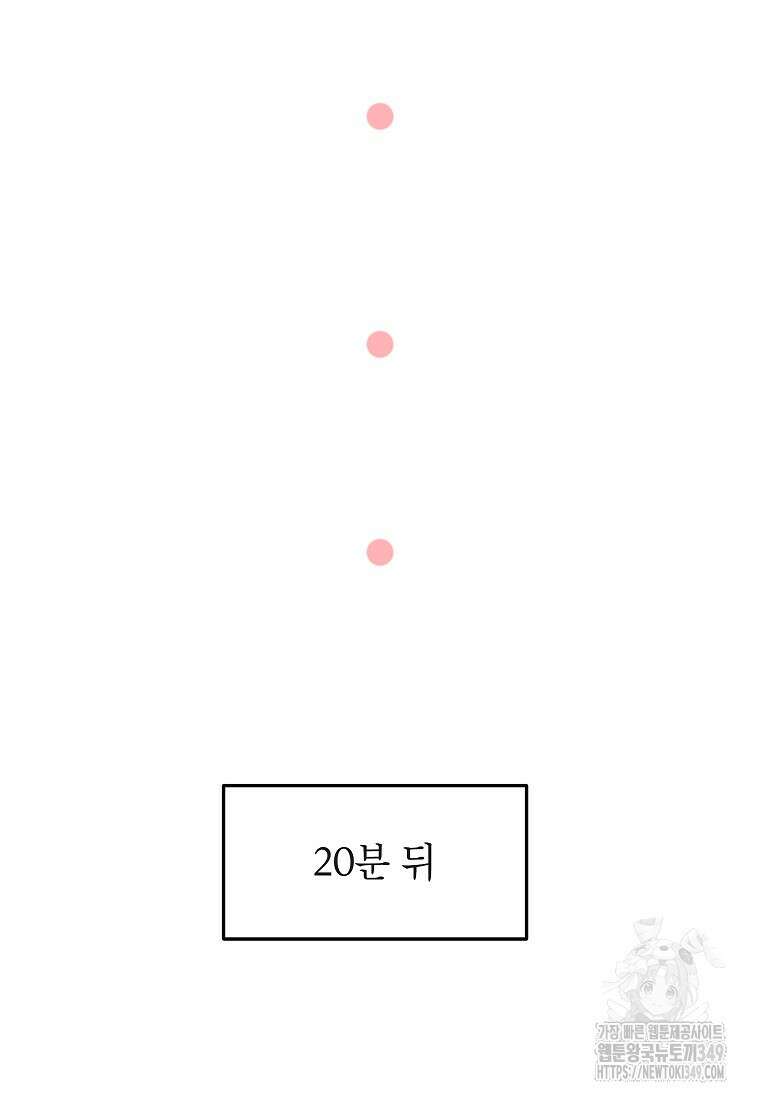 사내 연애 전선 32화 83