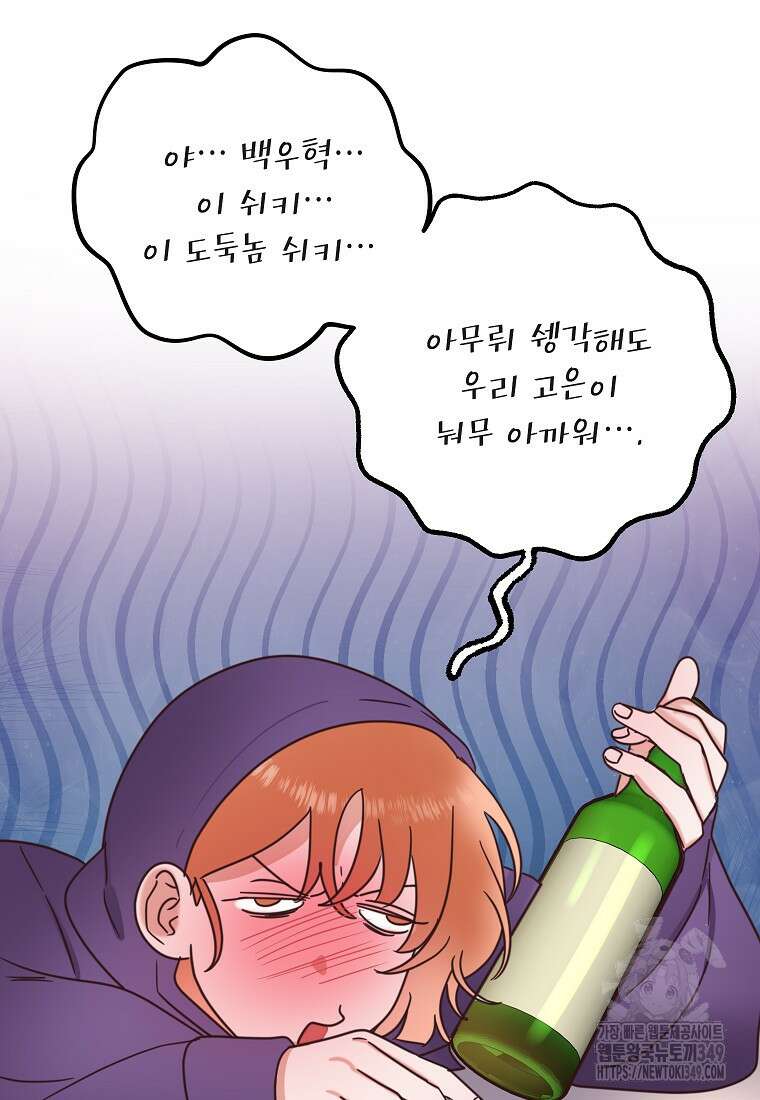 사내 연애 전선 32화 84