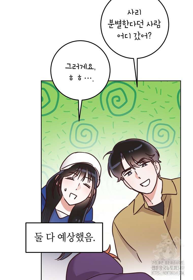 사내 연애 전선 32화 86