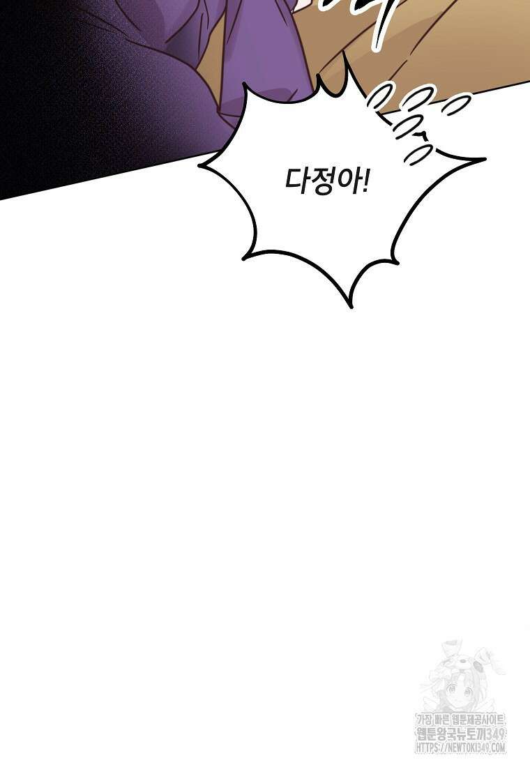 사내 연애 전선 32화 88