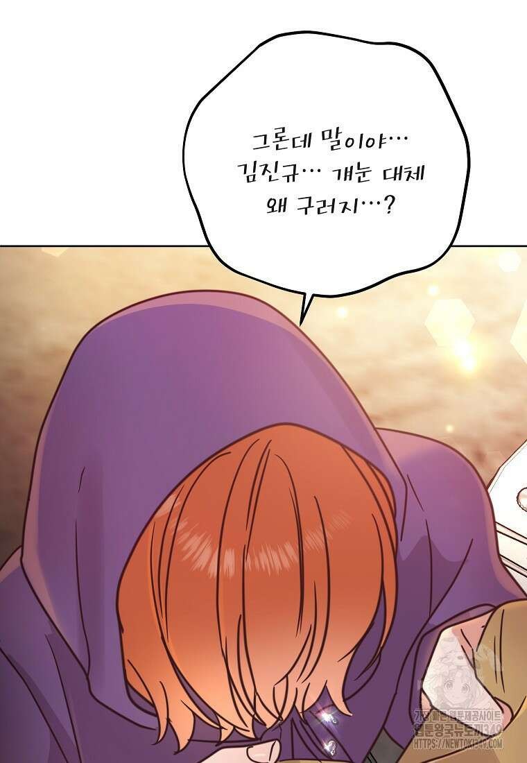 사내 연애 전선 32화 89