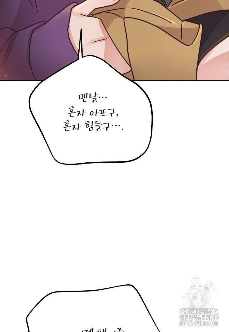사내 연애 전선 32화 90