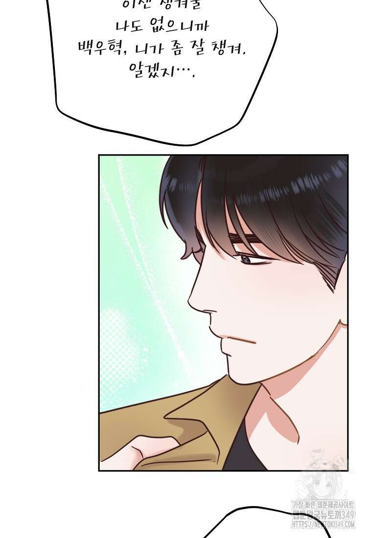 사내 연애 전선 32화 91