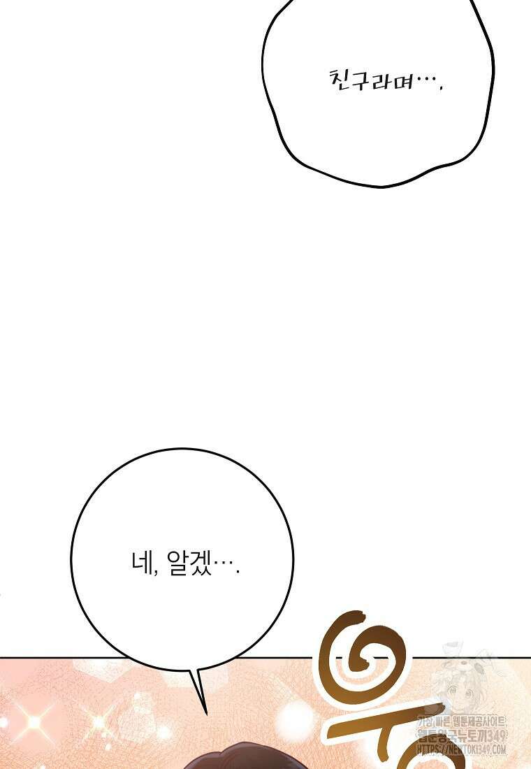 사내 연애 전선 32화 92