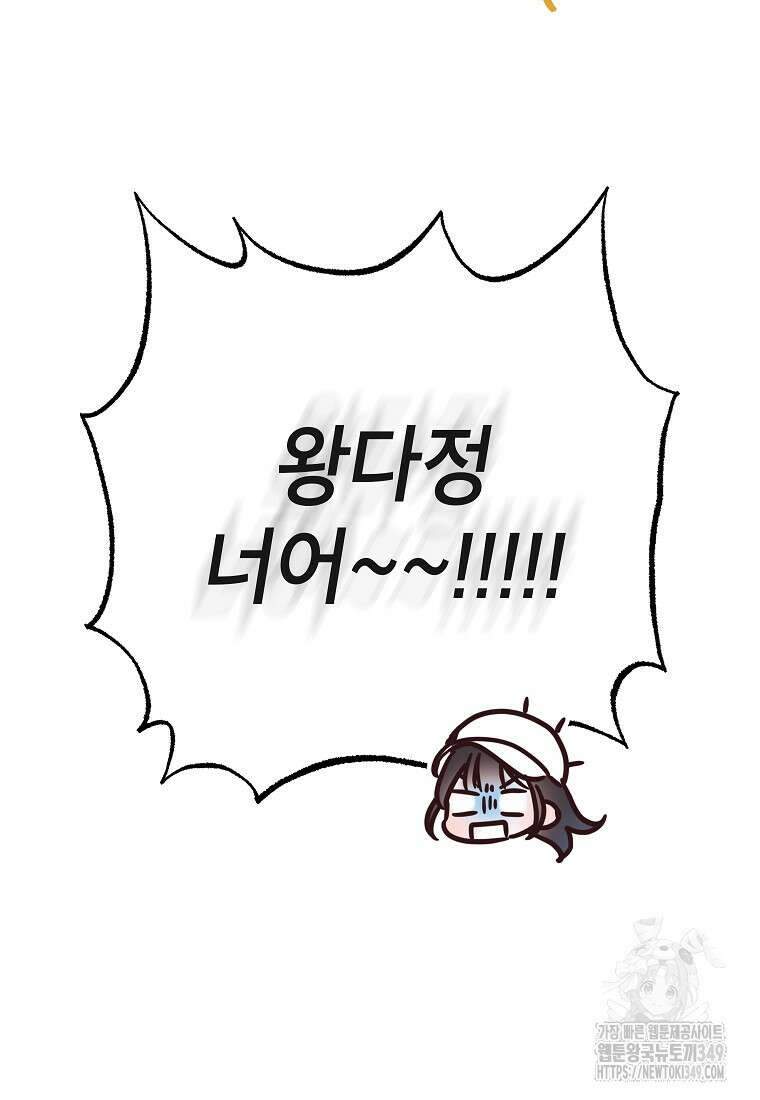 사내 연애 전선 32화 94